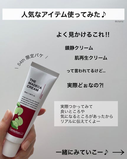 ザマデカクリーム/センテリアン24/フェイスクリームを使ったクチコミ(2枚目)