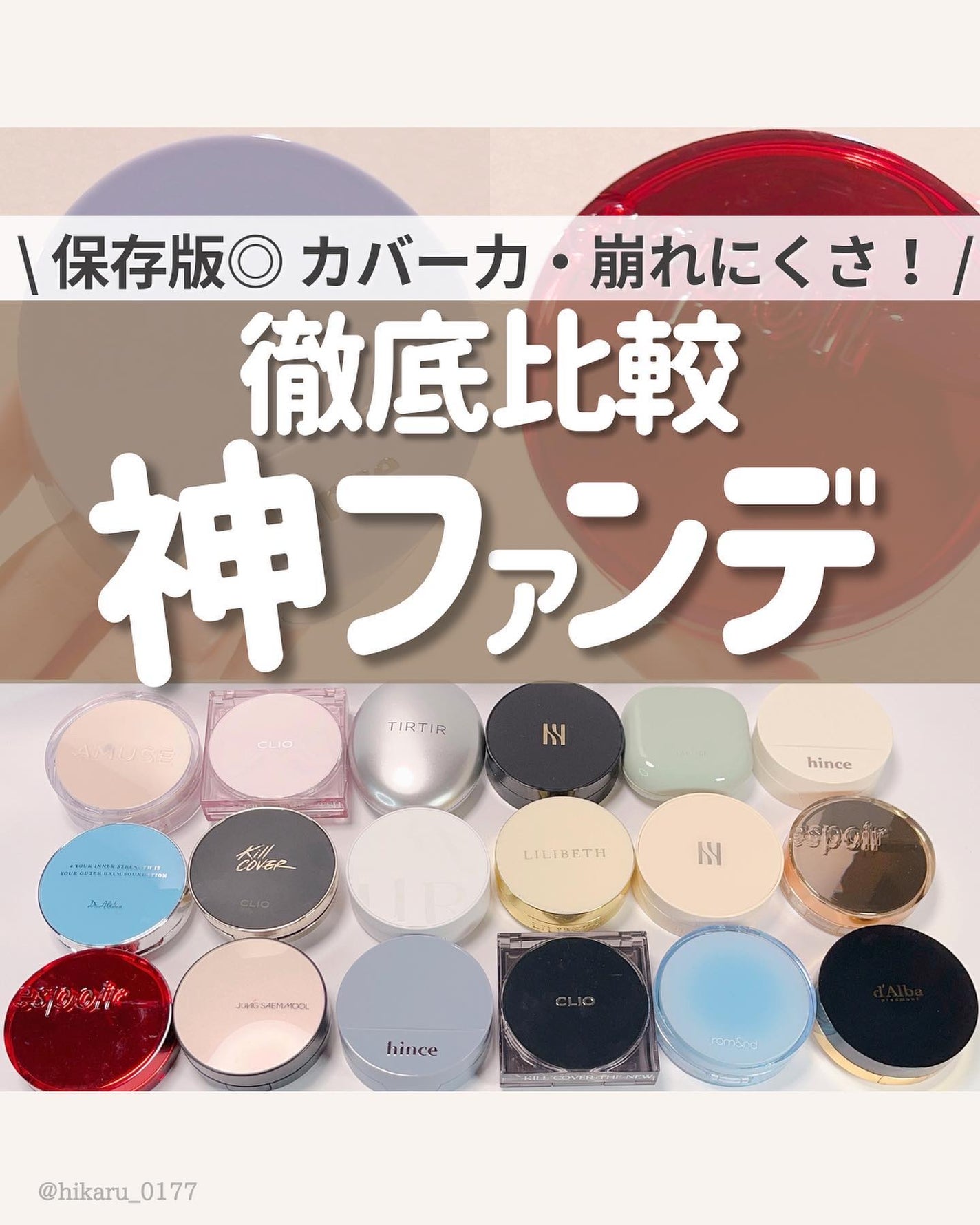 ひかる|肌悩み・成分・効果重視のスキンケア🌷 on LIPS 「他の投稿はこちらから🤍→ @hikaru_0177韓国ファンデ..」(1枚目)