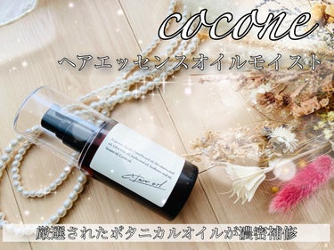 cocone　ヘアエッセンスオイルモイスト✨

女性の髪をとことん考えた自然派ヘアケア、coconeより。
ボタニカルヘアオイル！

ダメージを受けている髪でも毛先までつややかでありたい、そんな方にぴっ