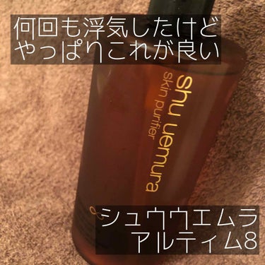 （旧）アルティム8∞ スブリム ビューティ クレンジング オイル/shu uemura/オイルクレンジングを使ったクチコミ（1枚目）