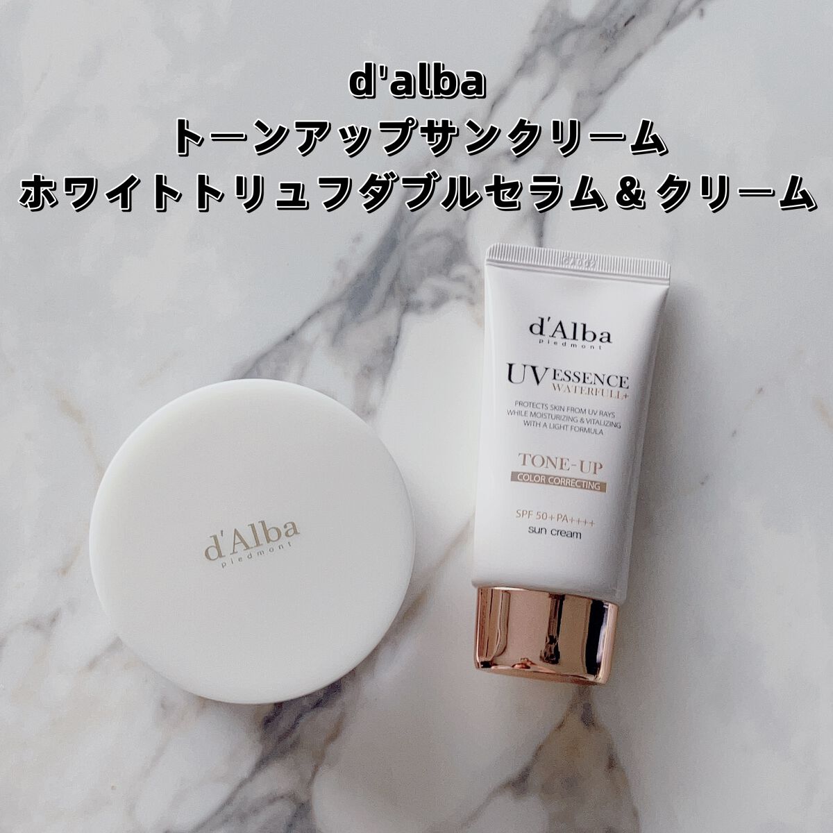 ウォータフルトーンアップサンクリーム/ダルバ/日焼け止めクリームを使ったクチコミ（1枚目）