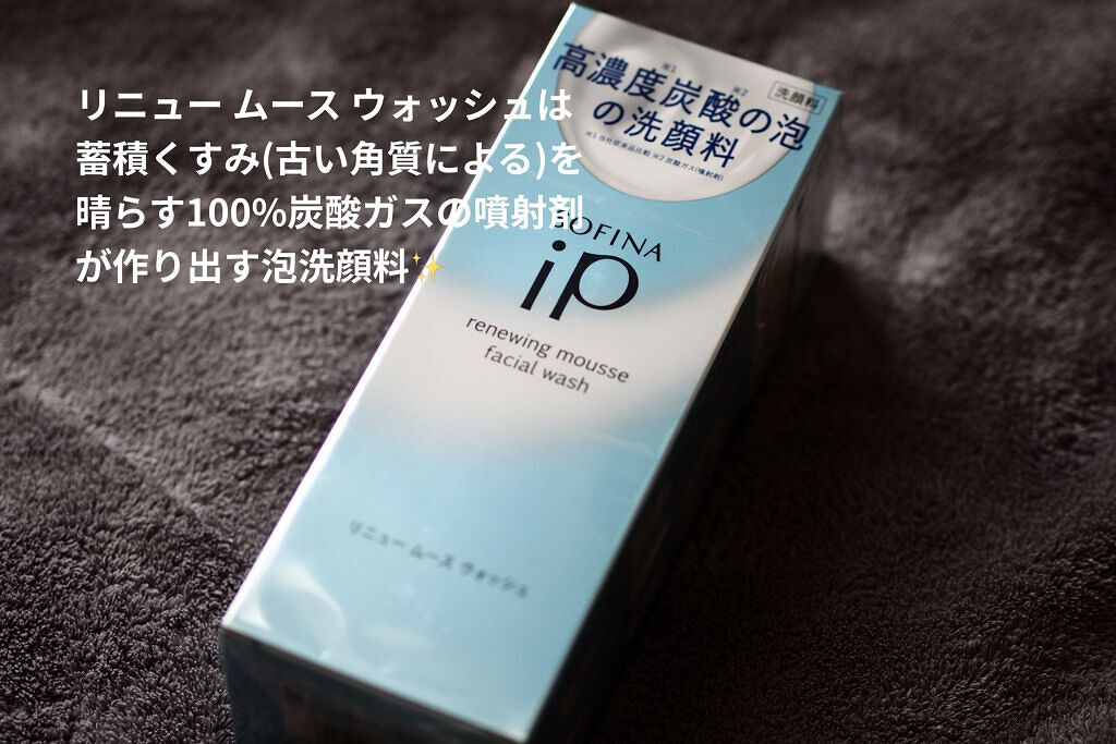 ソフィーナ iP リニュー ムース ウォッシュ/SOFINA iP/泡洗顔を使ったクチコミ（2枚目）