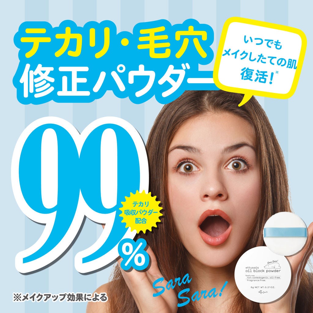 オイルブロックパウダー/ettusais/ルースパウダーを使ったクチコミ(3枚目)