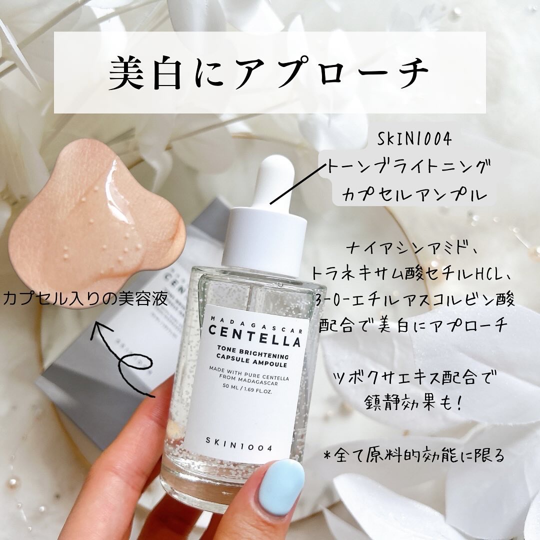 トーンブライトニング カプセルアンプル/SKIN1004/美容液を使ったクチコミ（2枚目）