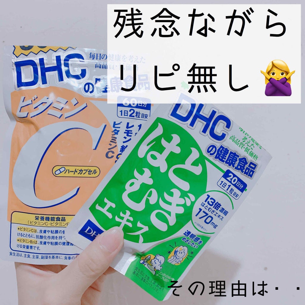 DHC はとむぎエキス/DHC/健康サプリメントを使ったクチコミ(1枚目)