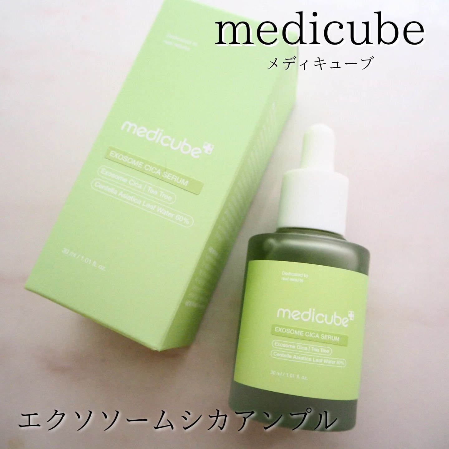 エクソソームシカ アンプル/MEDICUBE/美容液を使ったクチコミ（1枚目）