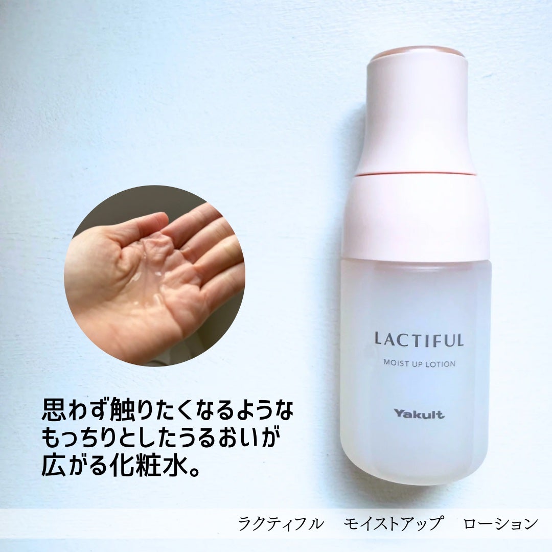 モイストアップ ローション/ラクティフル/化粧水を使ったクチコミ(2枚目)