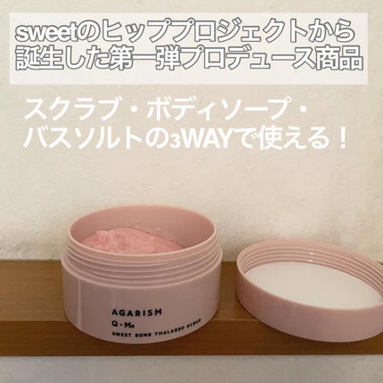 Q+Me スウィート ボム タラソ スクラブ/AGARISM/バスト・ヒップケアを使ったクチコミ(2枚目)