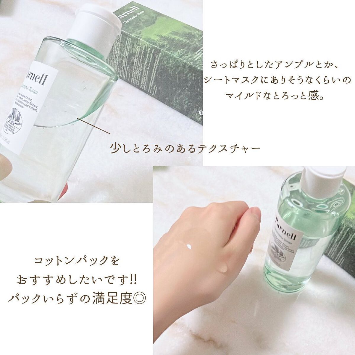 シカマヌ トナー/parnell/化粧水を使ったクチコミ(6枚目)