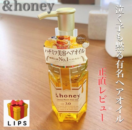 ディープモイスト ヘアオイル3.0/&honey/ヘアオイルを使ったクチコミ(1枚目)