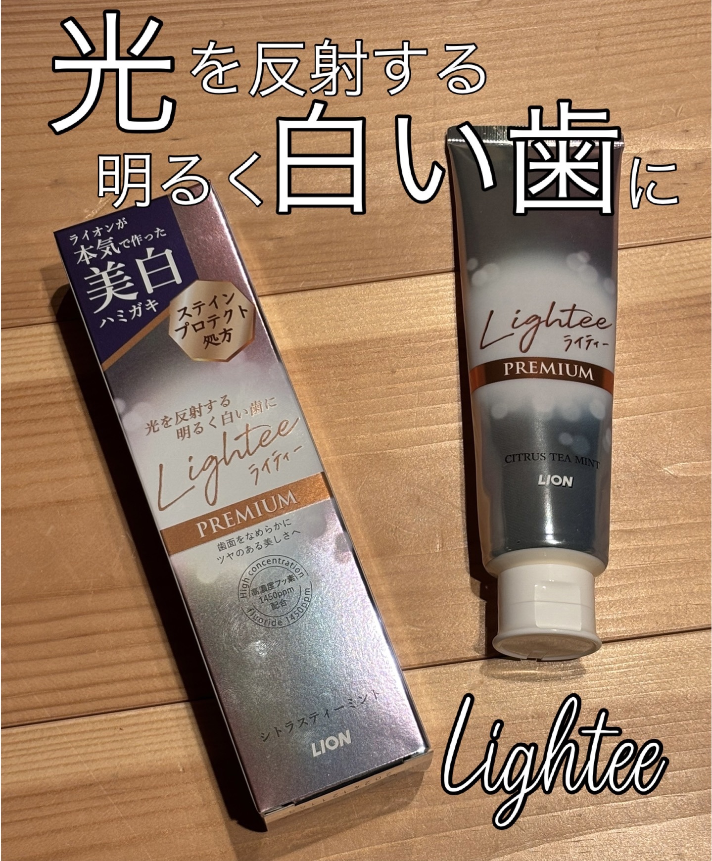 Lighteeハミガキ /ライオン/歯磨き粉を使ったクチコミ（1枚目）