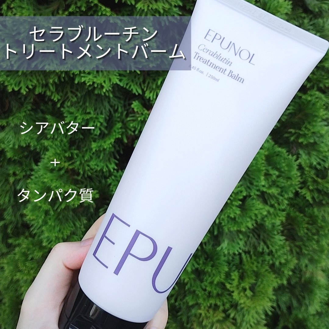 セラブルーチンエッセンス/Epunol/アウトバストリートメントを使ったクチコミ（3枚目）