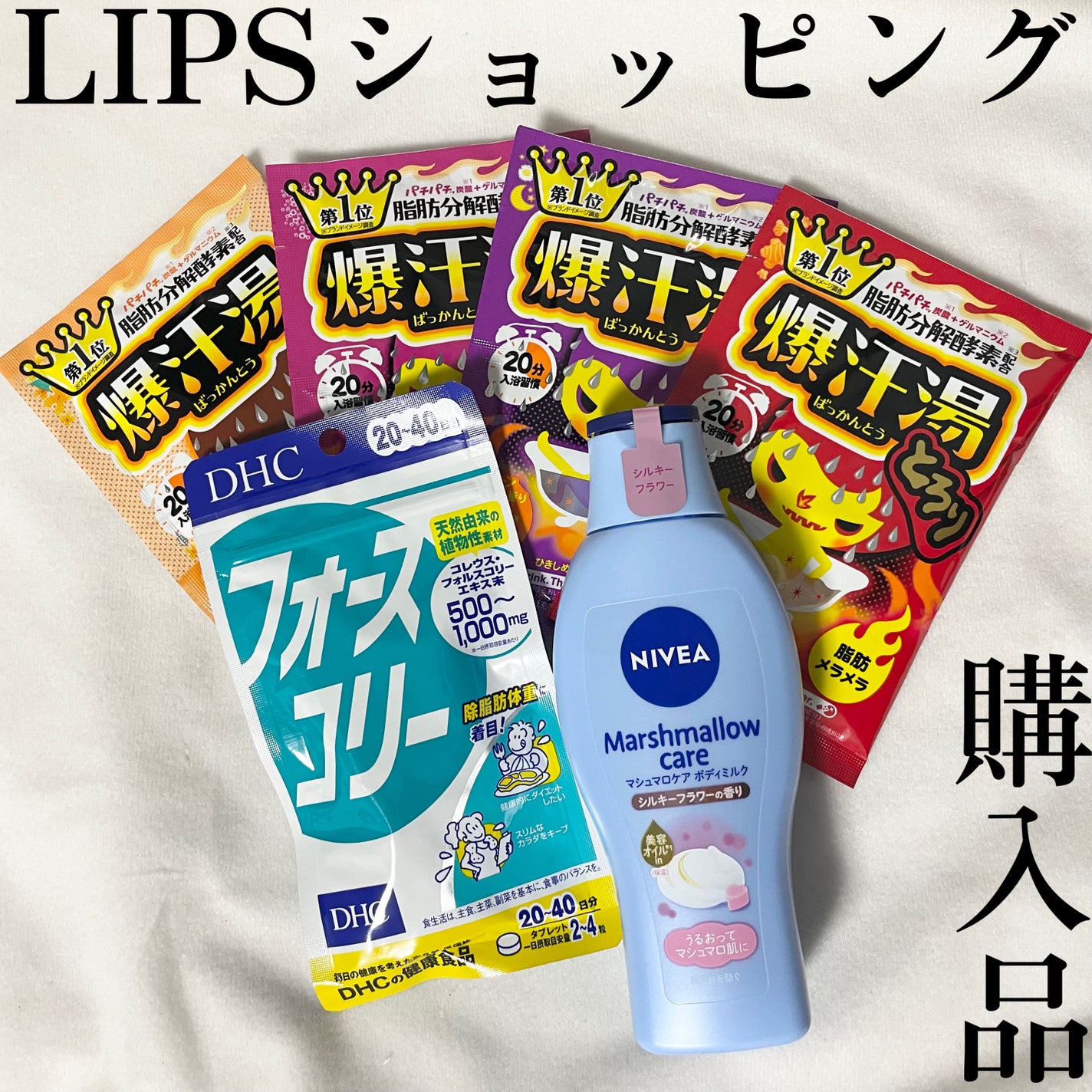 DHC フォースコリー/DHC/ボディサプリメントを使ったクチコミ(1枚目)