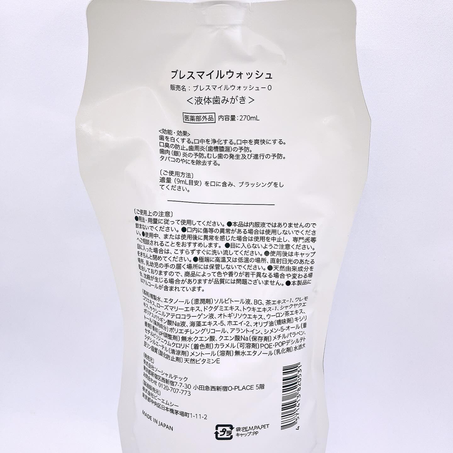 ブレスマイルウォッシュ/BRESMILE(ブレスマイル)/マウスウォッシュ・スプレーを使ったクチコミ（2枚目）