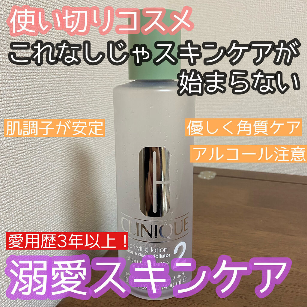 クラリファイング ローション 2/CLINIQUE/拭き取り化粧水を使ったクチコミ（1枚目）