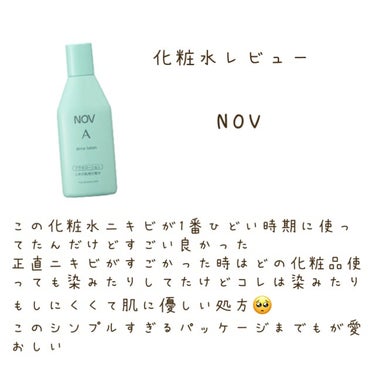 ♡化粧水レビュー♡




♡NOVA アクネローション


これは肌が荒れてたとき愛用しまくってた！
ちょっとお高いけど肌に優しいし大好き💕

キュレルの洗顔みたいに優しくケアしてくれる感じ

思春期