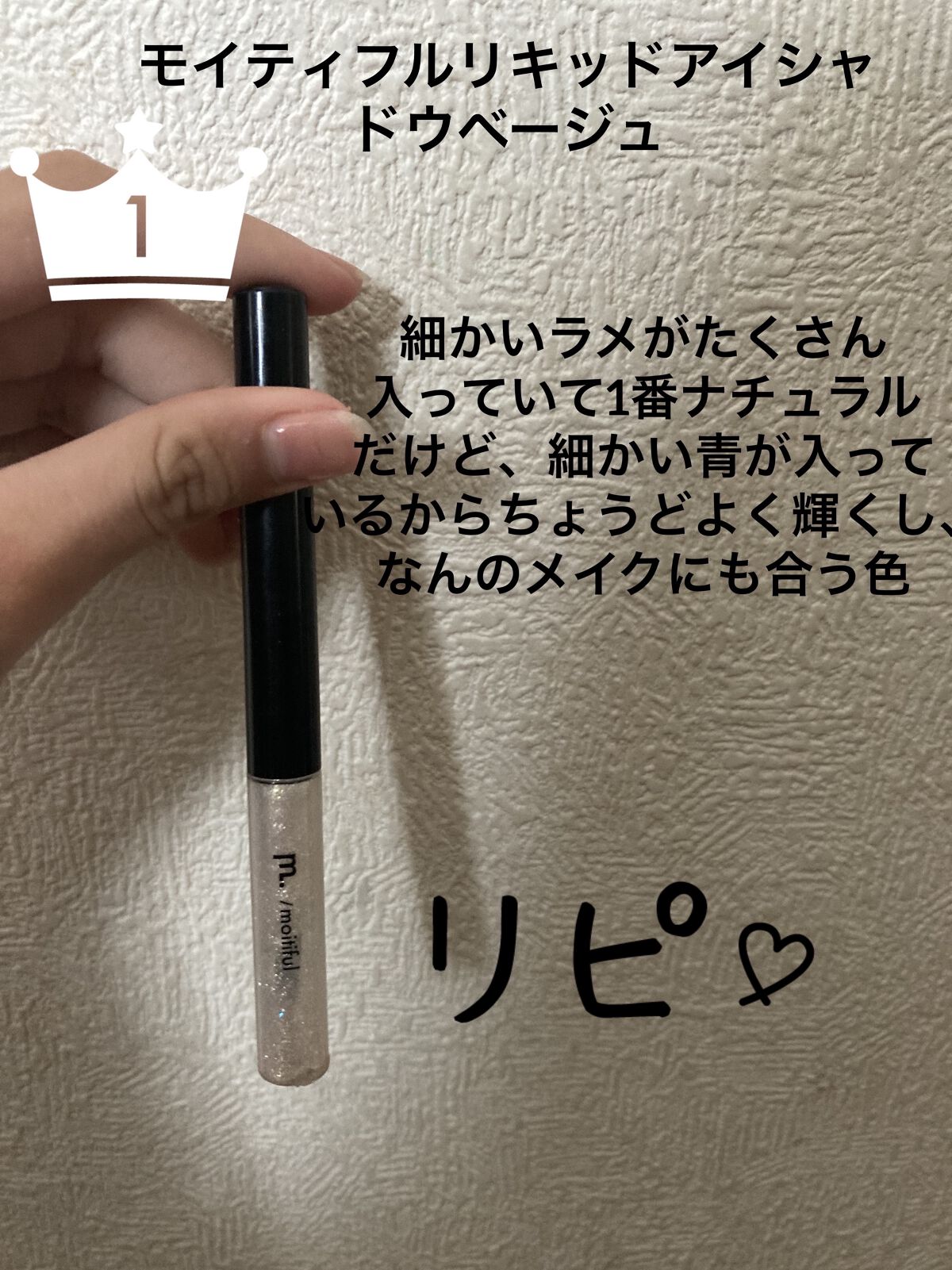 グリッターライナー(MFL リキッドアイシャドウ)/moitiful/グリッターを使ったクチコミ（3枚目）