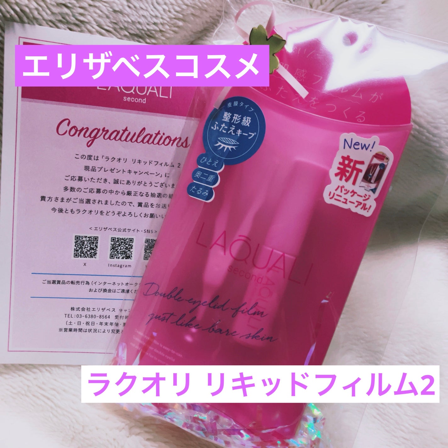 リキッドフィルム 2/ラクオリ/二重まぶた用アイテムを使ったクチコミ(1枚目)