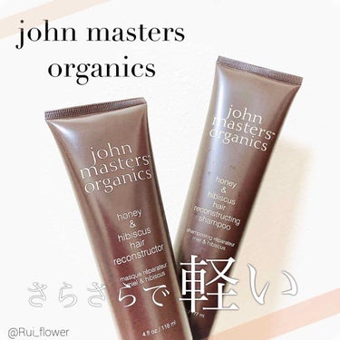 ハニー＆ハイビスカス ヘアリコンストラクター/john masters organics/洗い流すヘアトリートメントを使ったクチコミ（1枚目）