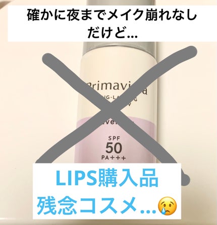 スキンプロテクトベース<皮脂くずれ防止>SPF50/プリマヴィスタ/化粧下地を使ったクチコミ(1枚目)