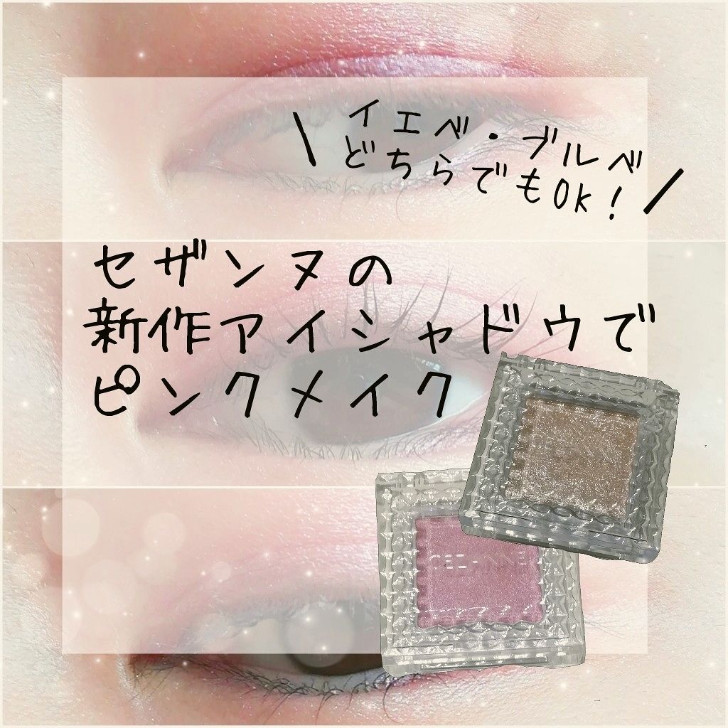 シングルカラーアイシャドウ/CEZANNE/単色アイシャドウを使ったクチコミ（1枚目）
