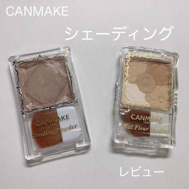 ‪❤︎‬ 自分用



CANMAKE
シェーディングパウダー 04
マットフルールシェーディング 01



マットフルールシェーディングの方は、見た目が可愛いのと、アートクラスバイロダンが発色良すぎ