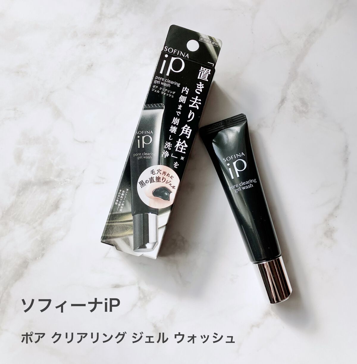 ソフィーナ iP ポア クリアリング ジェル ウォッシュ/SOFINA iP/その他洗顔料を使ったクチコミ（1枚目）