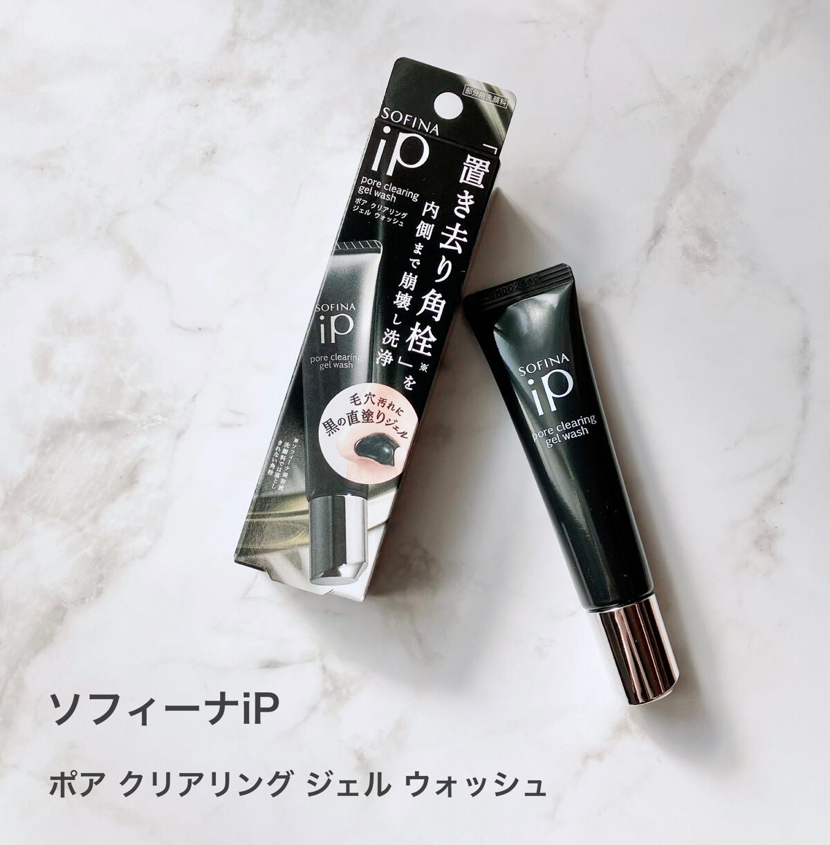 ソフィーナ iP ポア クリアリング ジェル ウォッシュ/SOFINA iP/その他洗顔料を使ったクチコミ(1枚目)