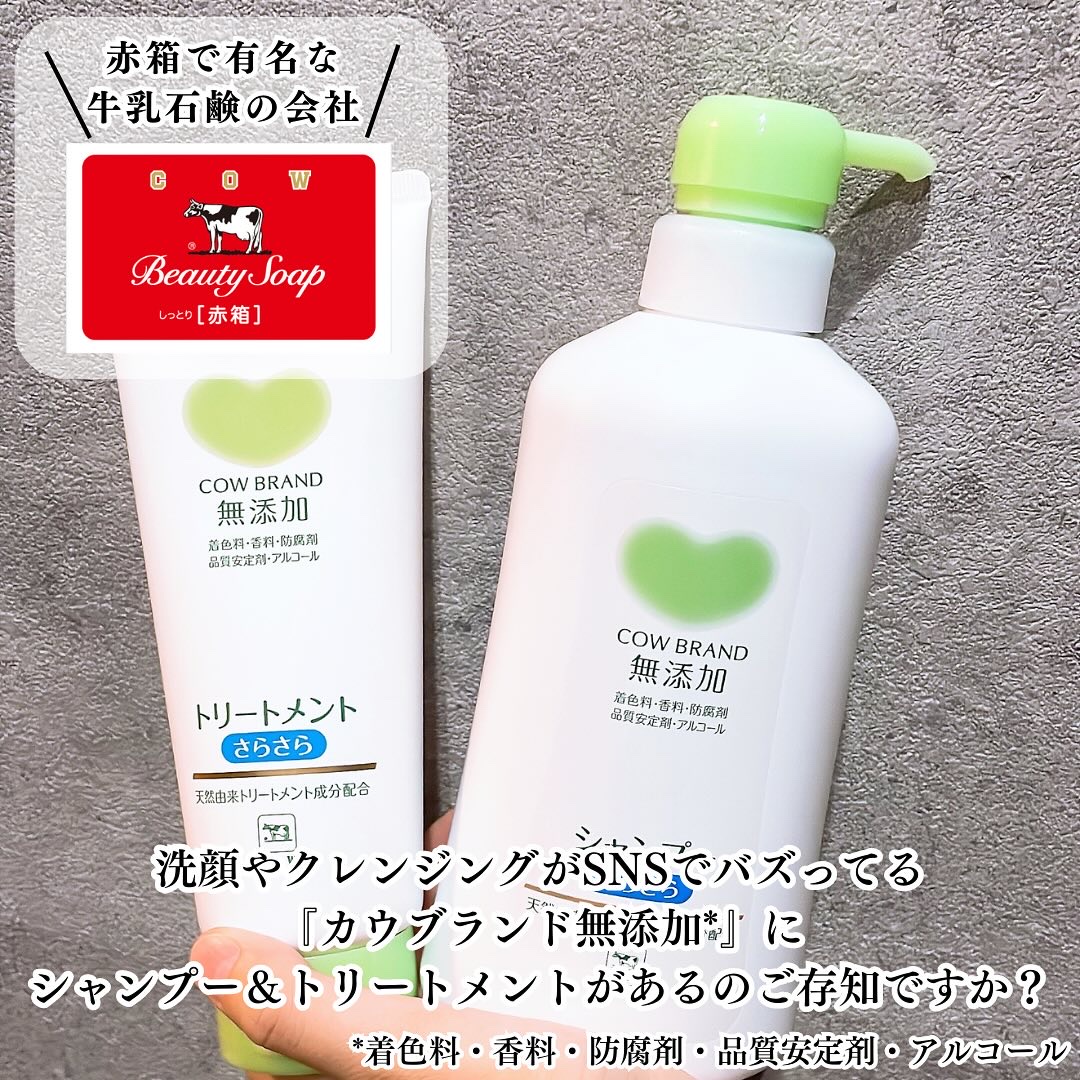 シャンプー・トリートメント さらさら/カウブランド無添加/シャンプー・コンディショナーを使ったクチコミ（3枚目）