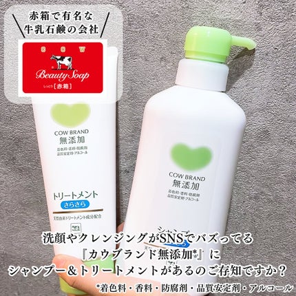 シャンプー・トリートメント さらさら/カウブランド無添加/シャンプー・コンディショナーを使ったクチコミ(3枚目)