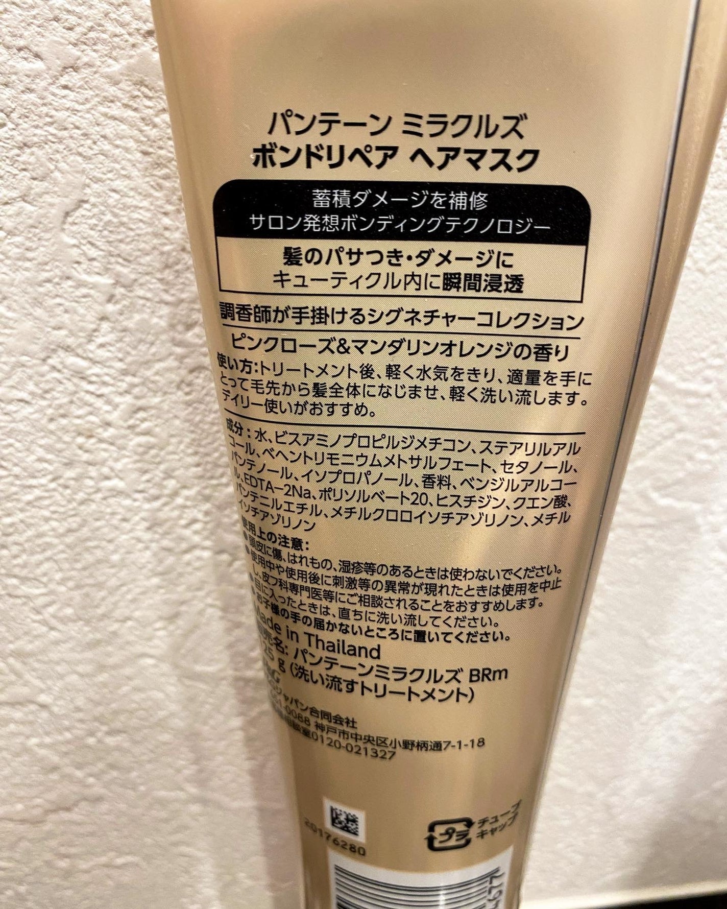 Carrie125 on LIPS 「【パンテーンミラクルズボンドリペアヘアマスク】サロン発想ボンデ..」(2枚目)