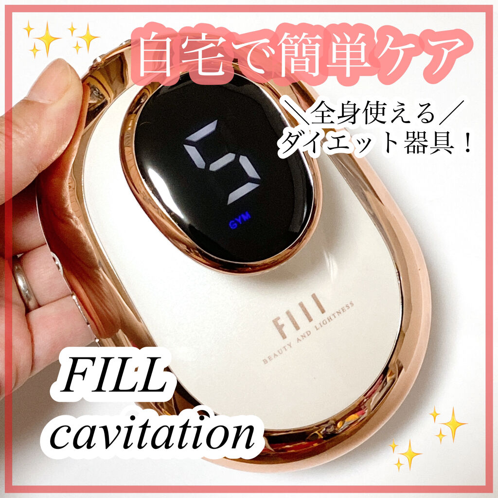 キャビテーション/FIIL/ボディケア美容家電を使ったクチコミ（1枚目）