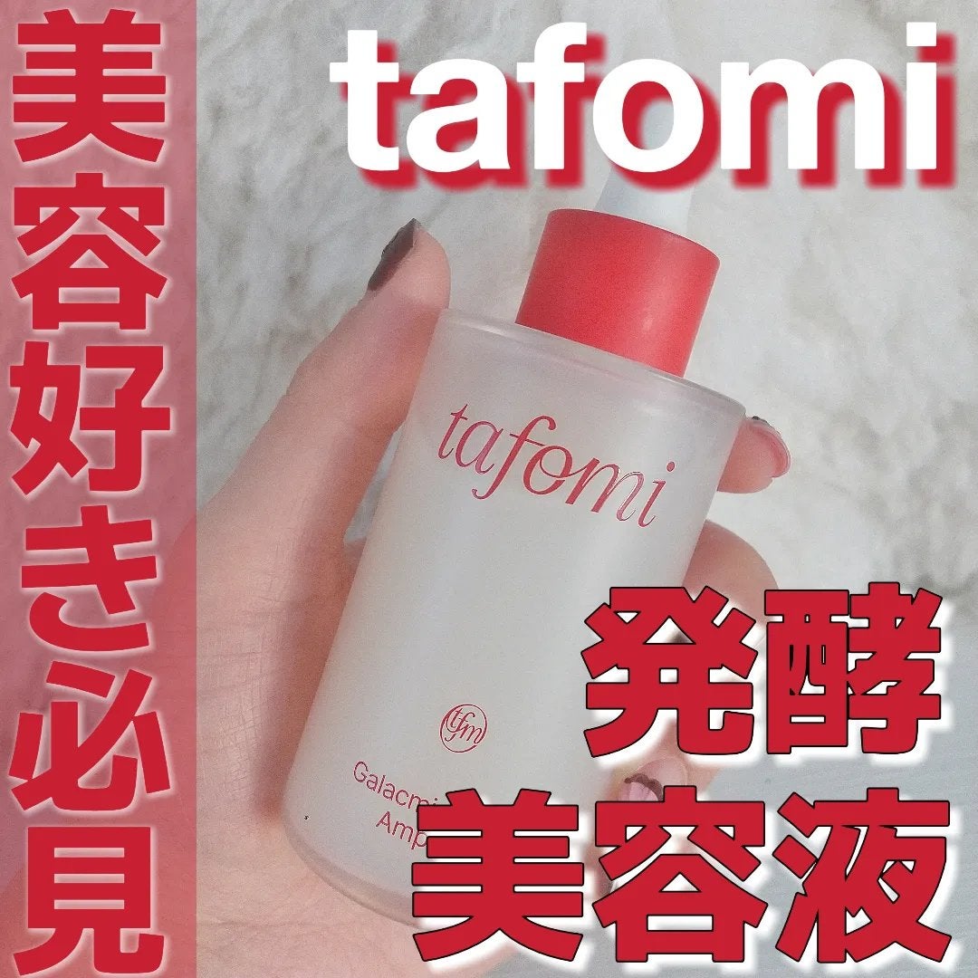 ガラマイドソークアンプル/TAFOMI/美容液を使ったクチコミ(1枚目)