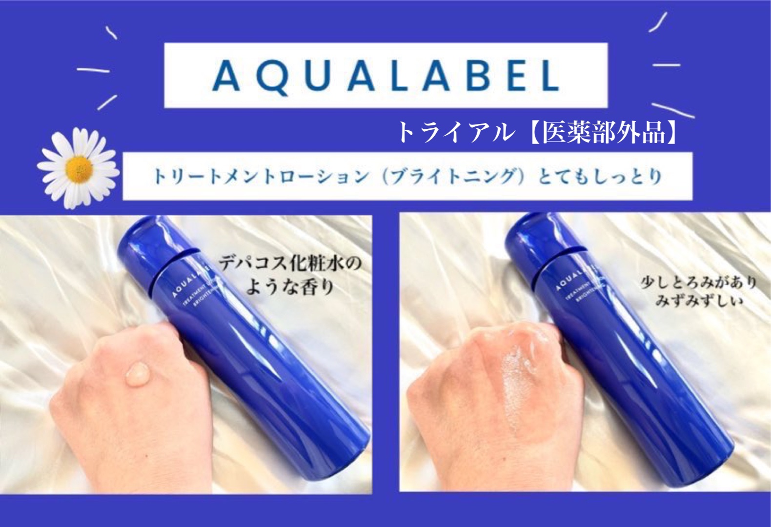 トリートメントローション （ブライトニング） とてもしっとり/アクアレーベル/化粧水を使ったクチコミ（1枚目）