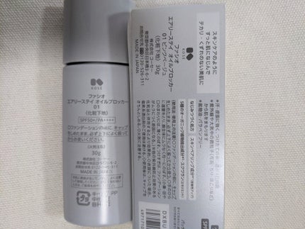 エアリーステイ オイルブロッカー/FASIO/化粧下地を使ったクチコミ(2枚目)