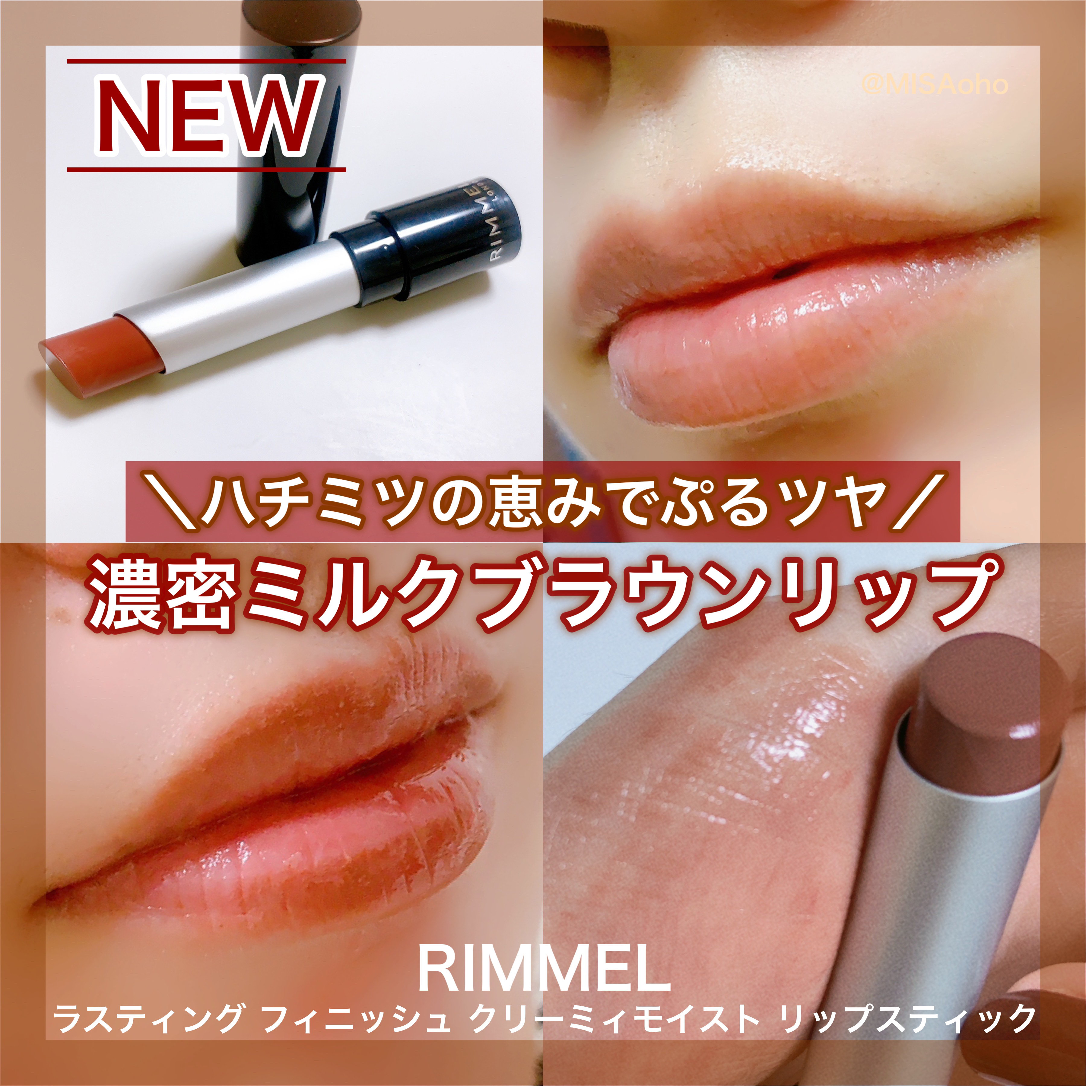 ラスティング フィニッシュ クリーミィモイスト リップスティック 006 やさしく包むミルクブラウン/リンメル ロンドン/口紅を使ったクチコミ（1枚目）