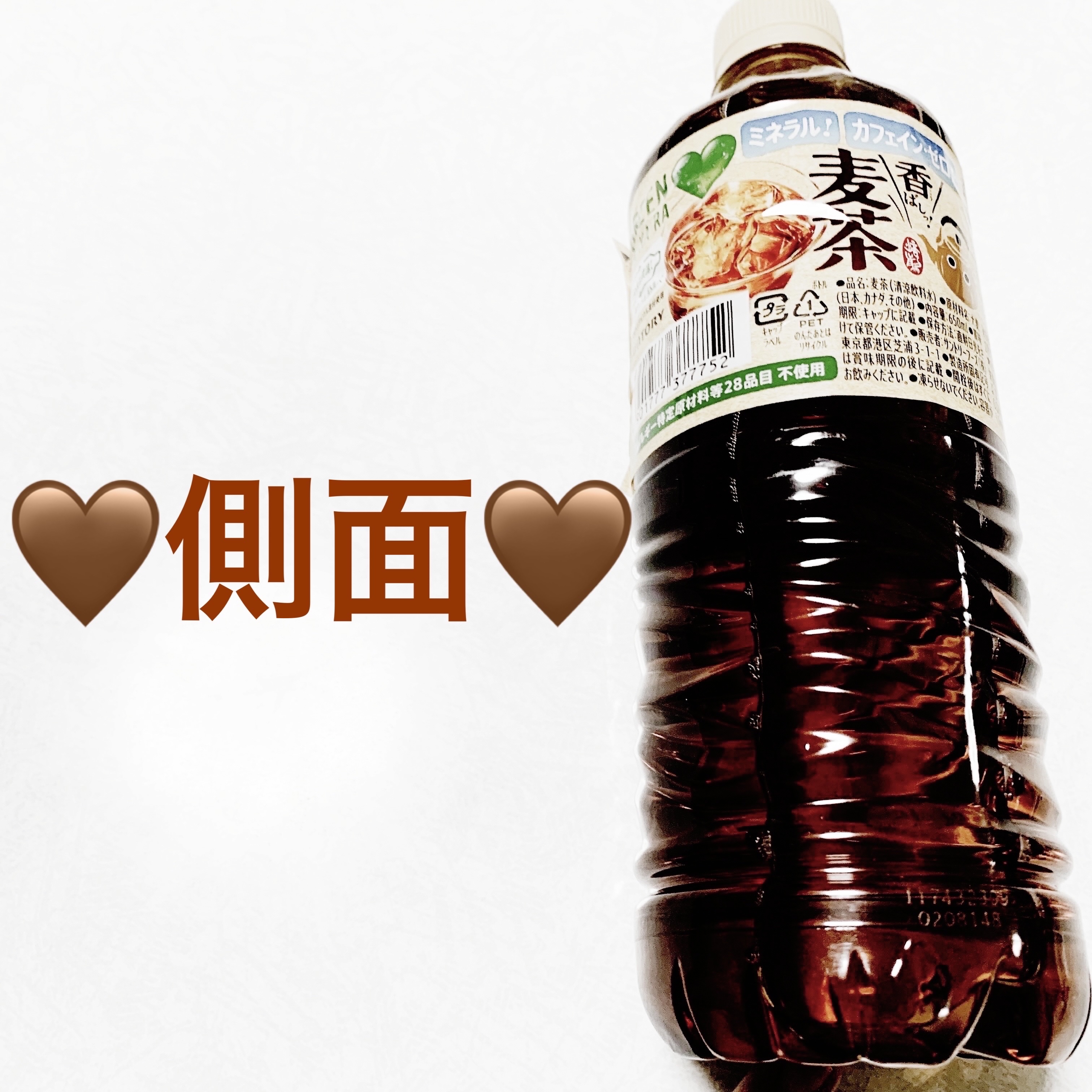 グリーンダカラ　香ばし麦茶/サントリーフーズ/ドリンクを使ったクチコミ（3枚目）