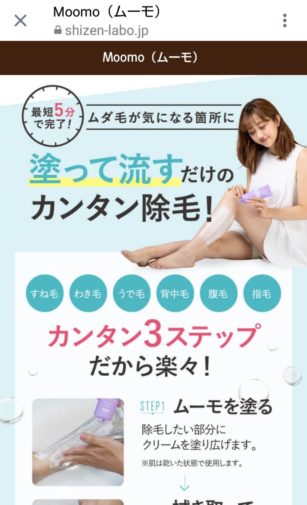 脱毛クリーム MOOMO/自然化粧品研究所/除毛クリームを使ったクチコミ（2枚目）