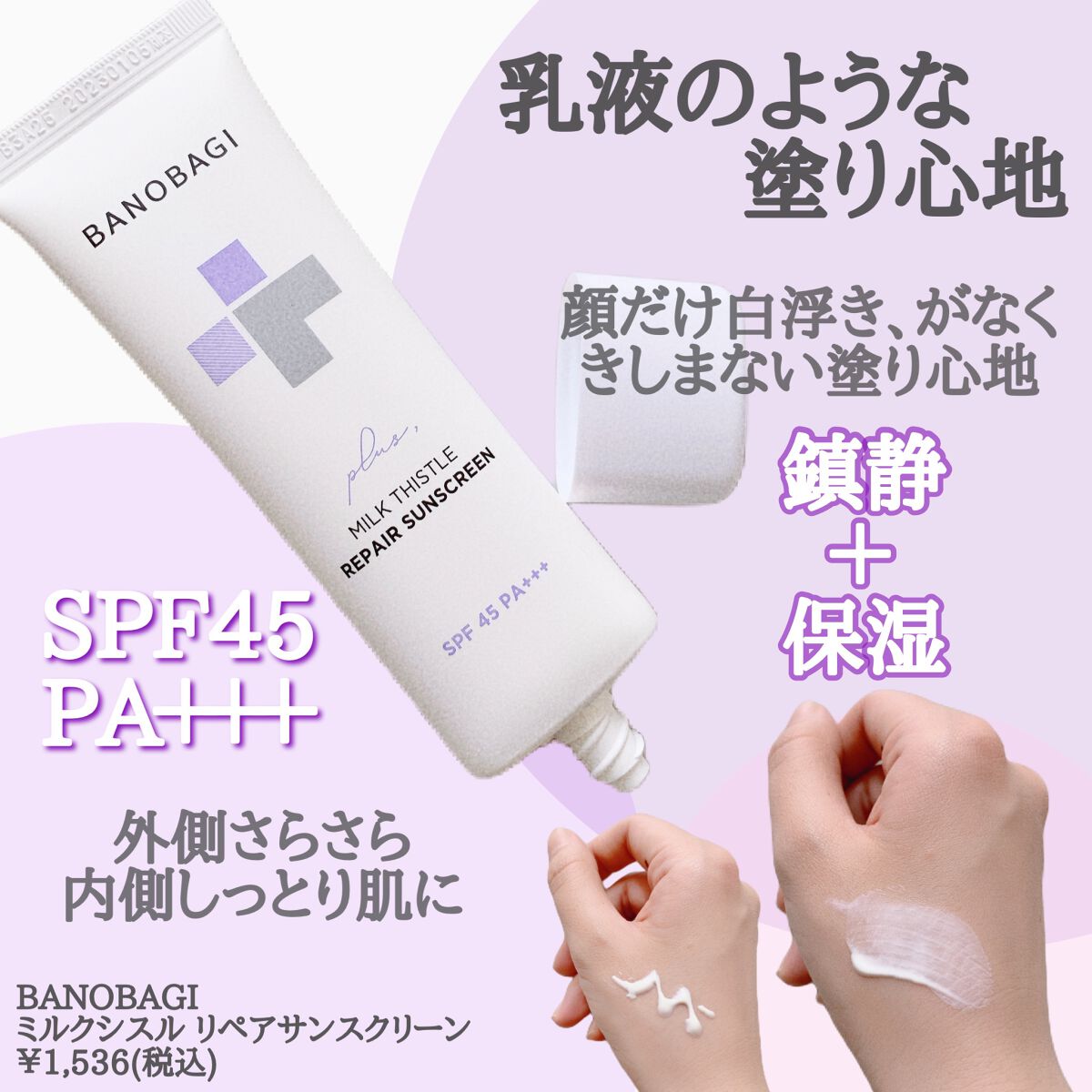 ミルクシスル リペアクリーム/BANOBAGI/フェイスクリームを使ったクチコミ（2枚目）