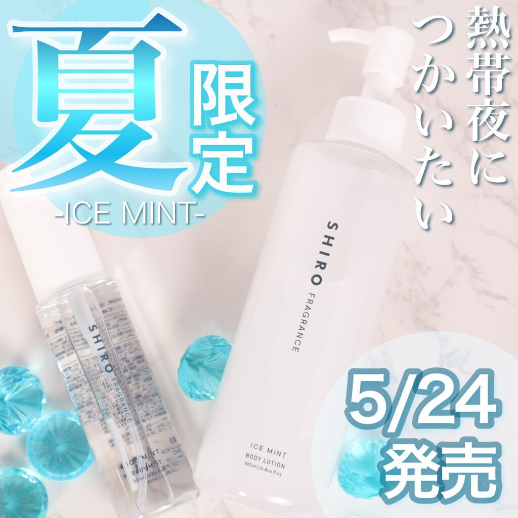 アイスミント ボディミスト/SHIRO/香水(その他)を使ったクチコミ(1枚目)