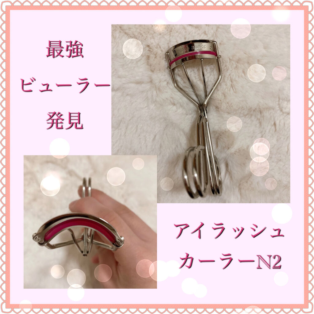 アイラッシュカーラー N2/ヒロインメイク/ビューラーを使ったクチコミ（1枚目）