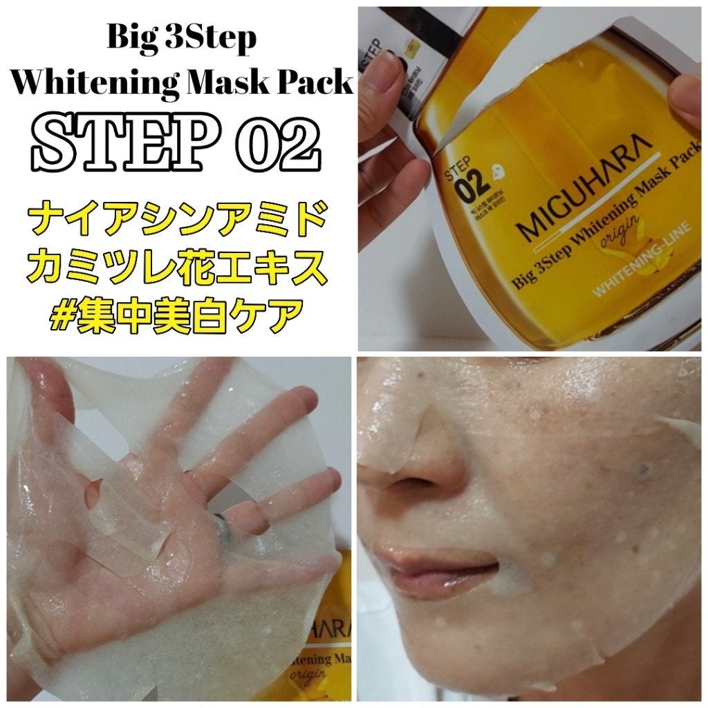 Big3 Step Whitening Mask Pack/MIGUHARA/シートマスク・パックを使ったクチコミ(3枚目)