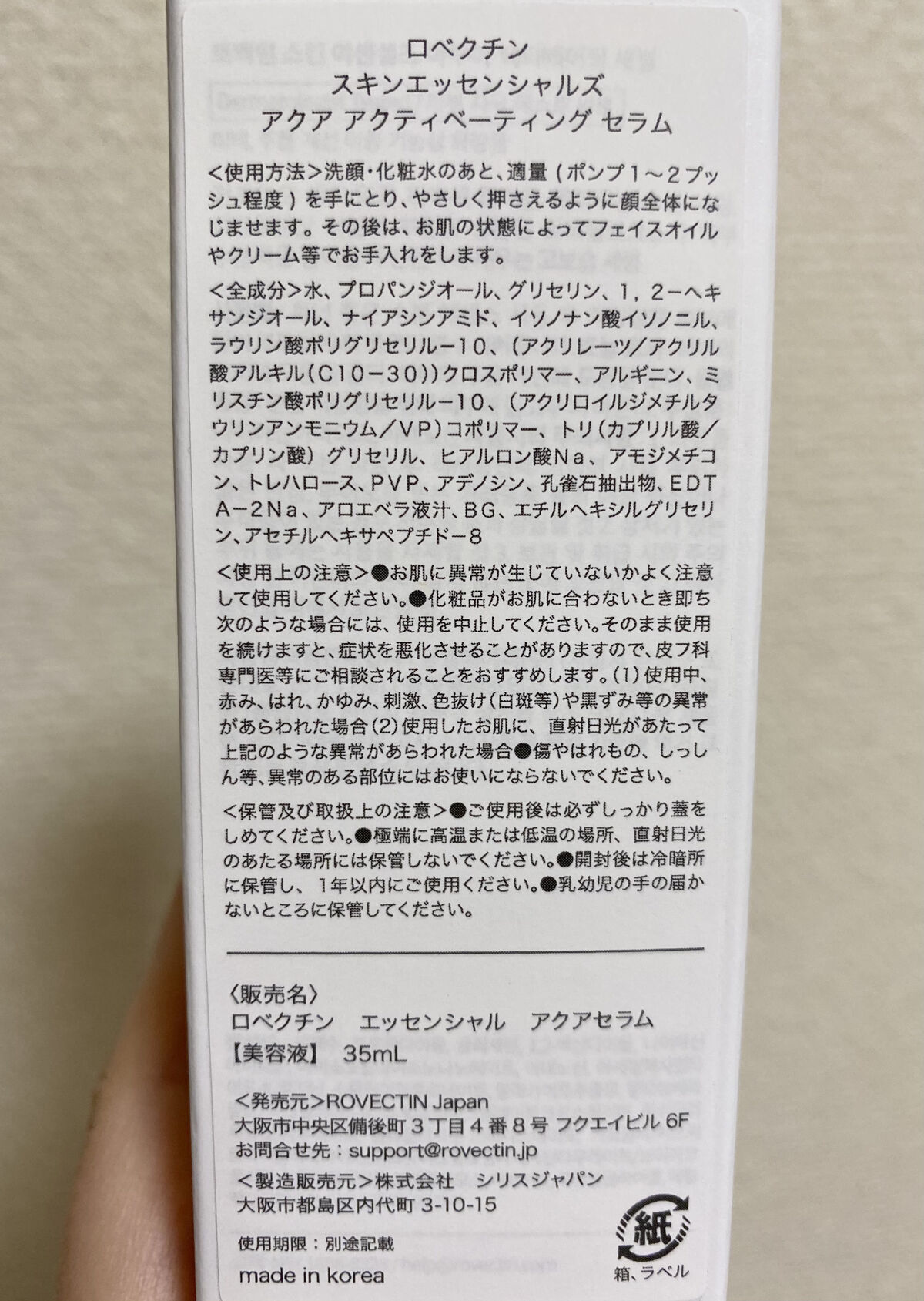 エッセンシャル アクアセラム/ロベクチン/美容液を使ったクチコミ（3枚目）