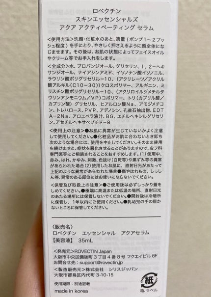 エッセンシャル アクアセラム/ロベクチン/美容液を使ったクチコミ(3枚目)