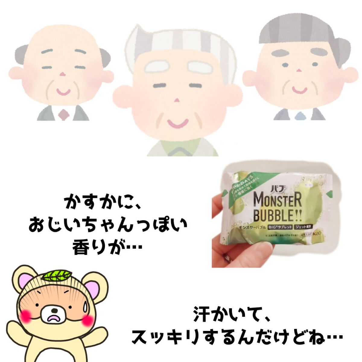  モンスターバブル かろやかDAYS  1錠/バブ/炭酸系入浴剤を使ったクチコミ（2枚目）