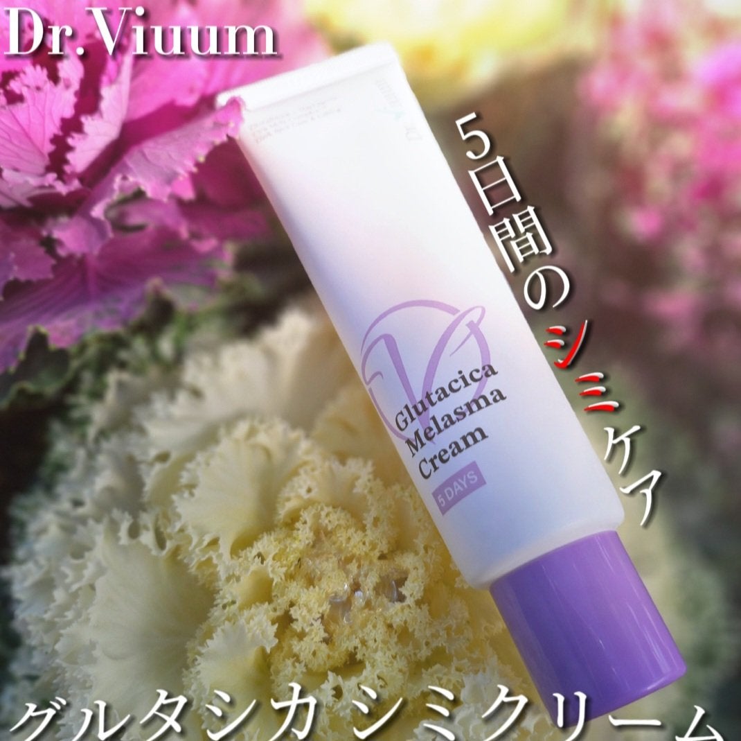 グルタシカ Mクリーム/Dr.Viuum/フェイスクリームを使ったクチコミ(1枚目)
