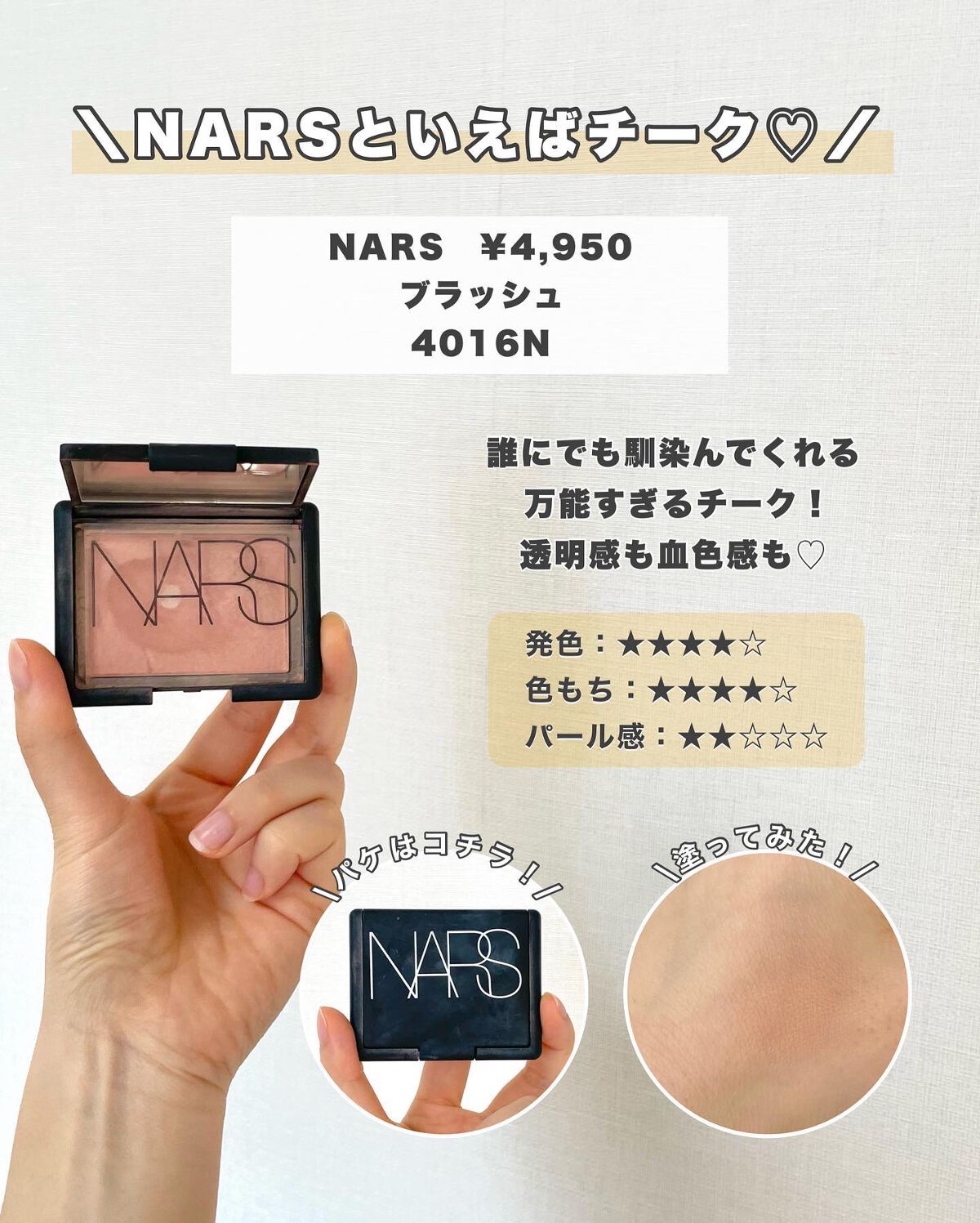 あなたはどっち派？NARS・キャンメイク・CEZANNE・ローラ メルシエ