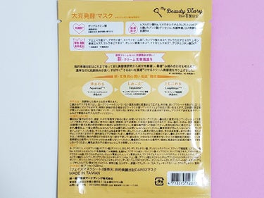 我的美麗日記（私のきれい日記）大豆発酵マスク/我的美麗日記/シートマスク・パックを使ったクチコミ（3枚目）