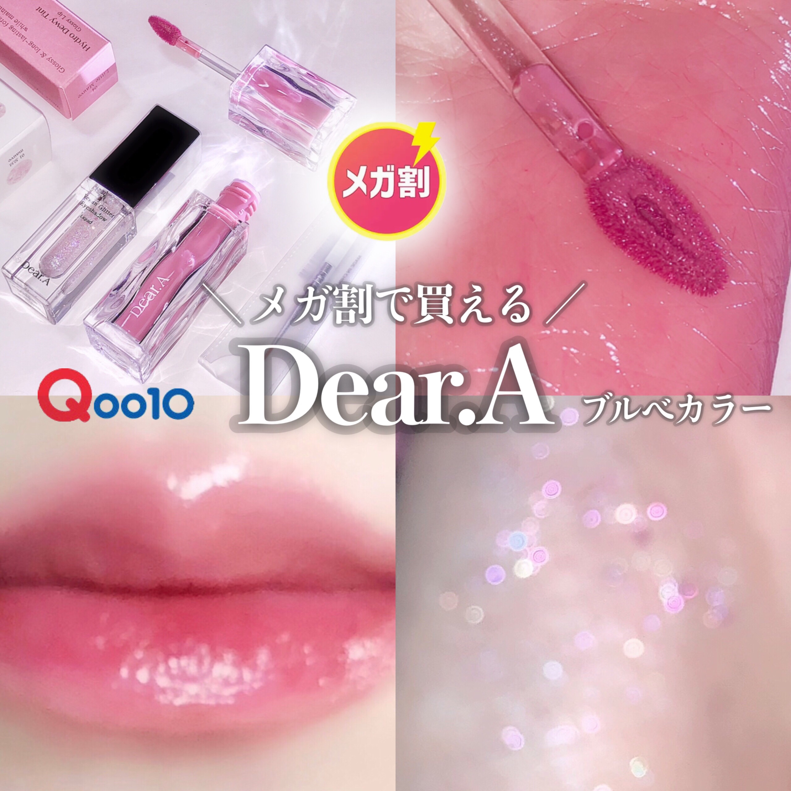 グリッターアイシャドウ/Dear.A/グリッターを使ったクチコミ（1枚目）