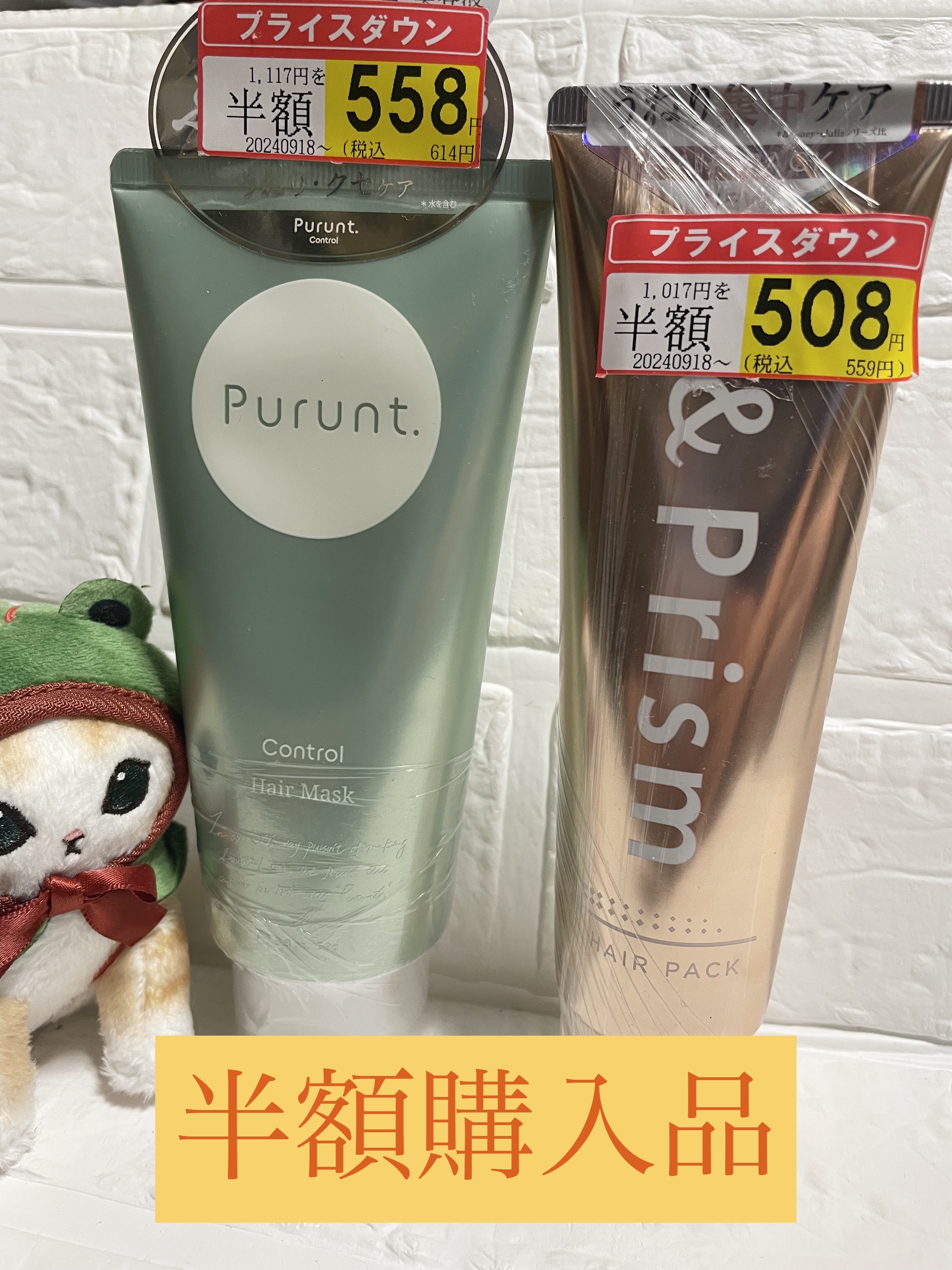 プルント コントロール美容液ヘアマスク/Purunt./ヘアマスク・ヘアパックを使ったクチコミ（1枚目）